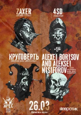 Круговерть 