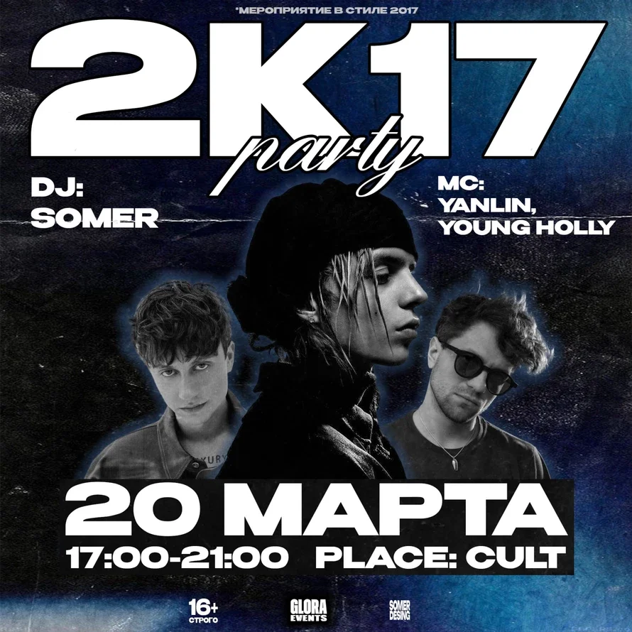 2K17 PARTY