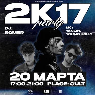 2K17 PARTY