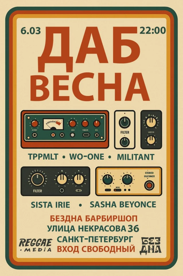 ДАБ ВЕСНА