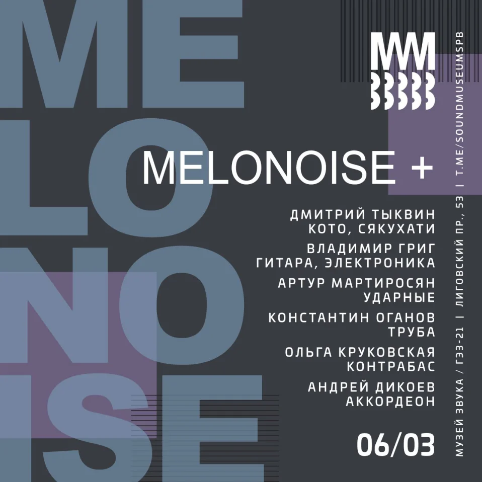 MELONOISE +