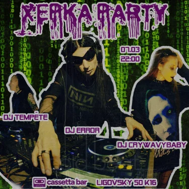 Херка Party 14