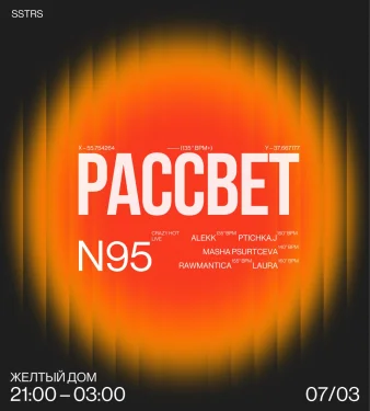 РАССВЕТ