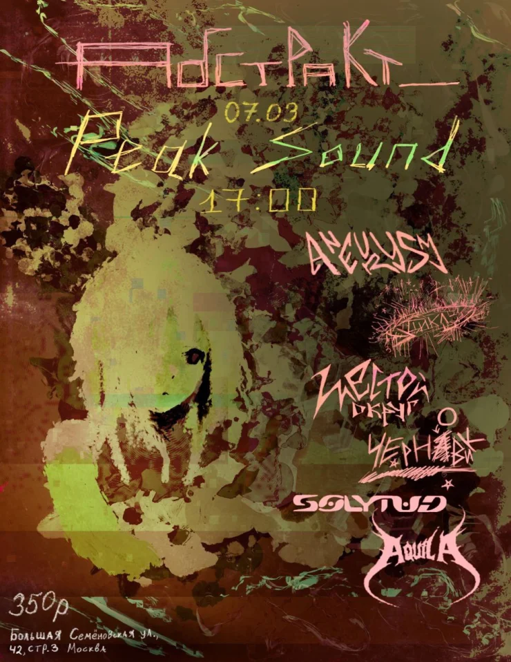 Абстрактный фест  