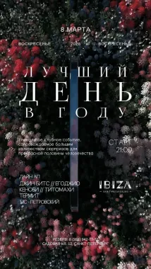Лучший день в году poster