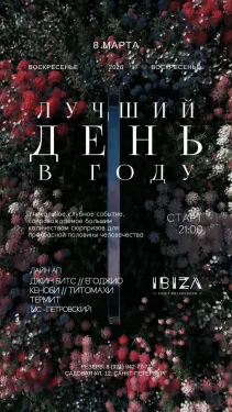 Лучший день в году