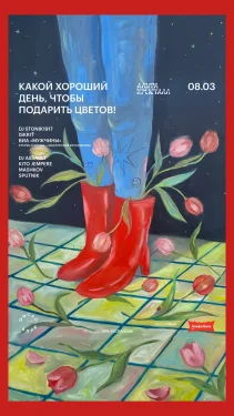 КАКОЙ ХОРОШИЙ ДЕНЬ, ЧТОБЫ ПОДАРИТЬ ЦВЕТОВ