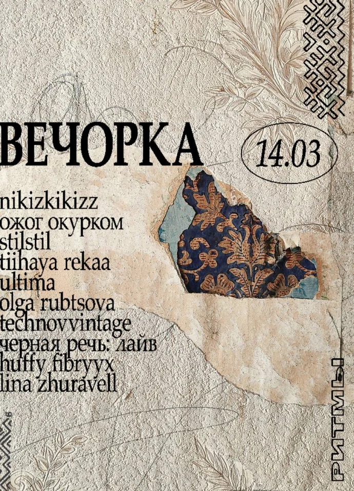 ВЕЧОРКА