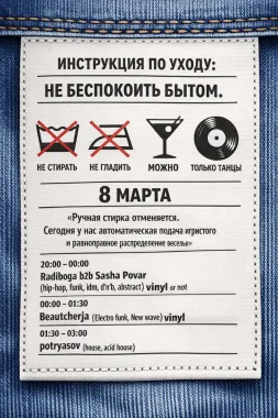 8 марта poster