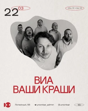 ВИА Ваши Краши