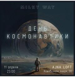 День Космонавтики poster