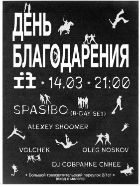 ДЕНЬ БЛАГОДАРЕНИЯ