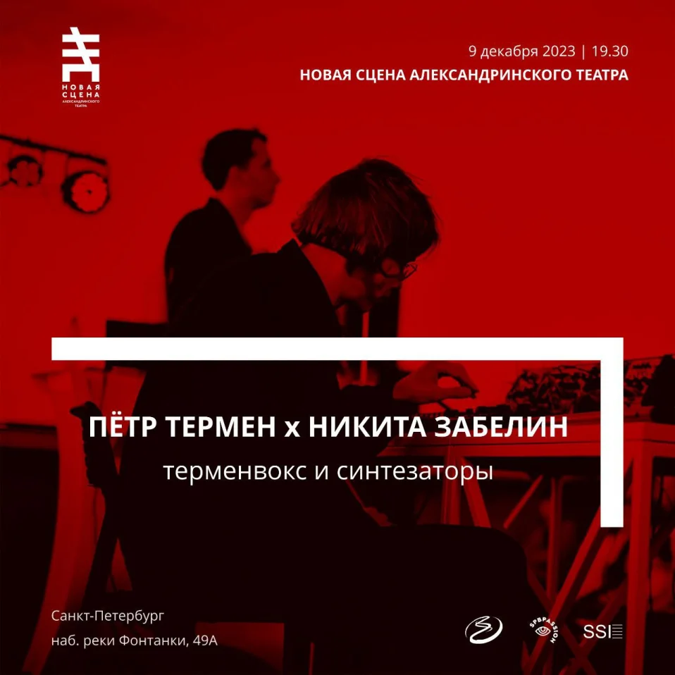 ПЁТР ТЕРМЕН x НИКИТА ЗАБЕЛИН 