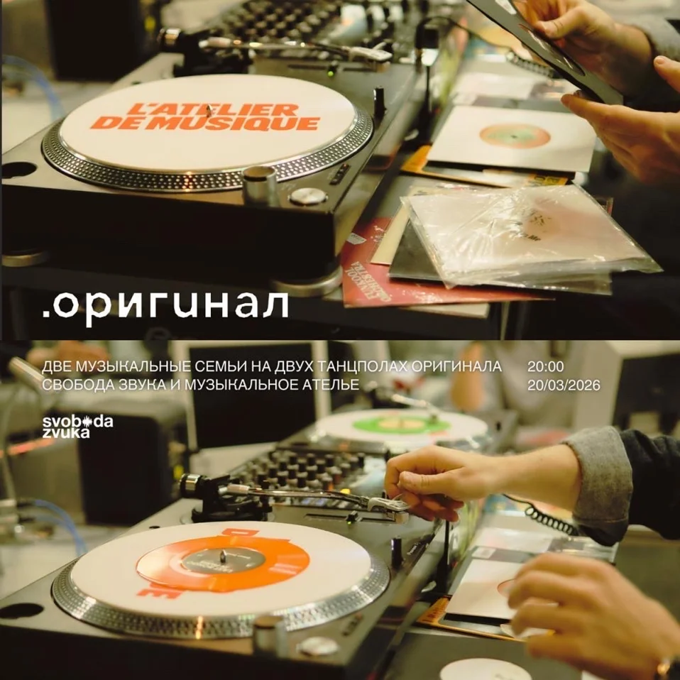 музыкальное ателье и свобода звука в клубе .оригинал