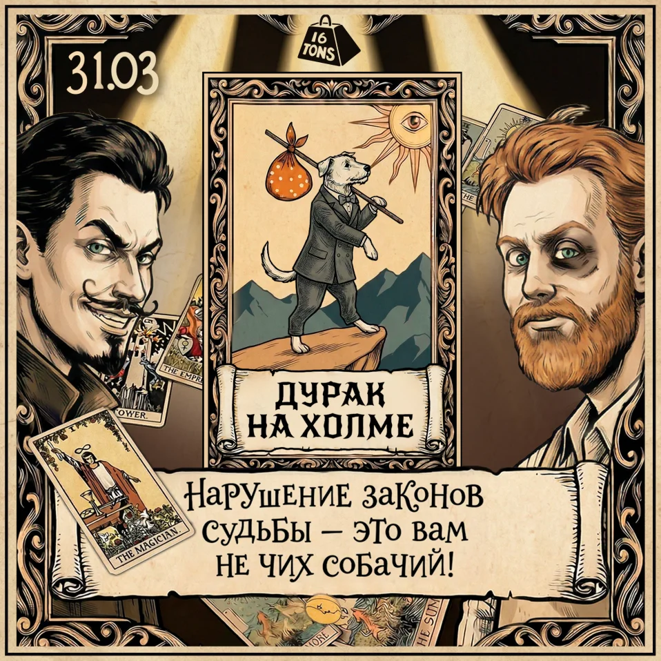 Дурак на холме