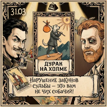 Дурак на холме