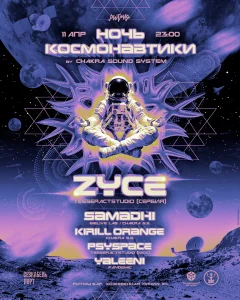 НОЧЬ КОСМОНАВТИКИ  poster