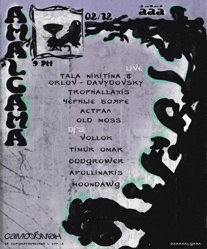 Амальгама 2.12