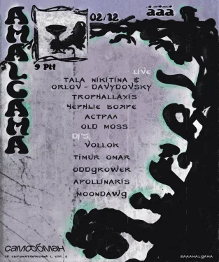 Амальгама 2.12
