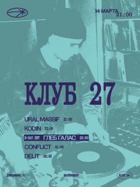 КЛУБ 27