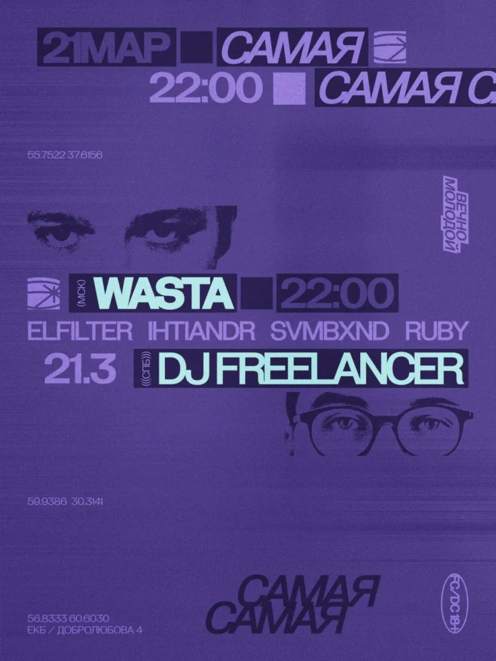 САМАЯ САМАЯ