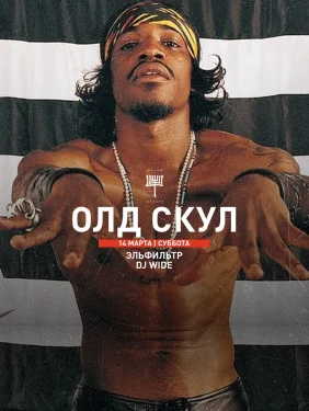 OLD SCHOOL