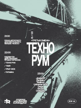 ТЕХНО РУМ