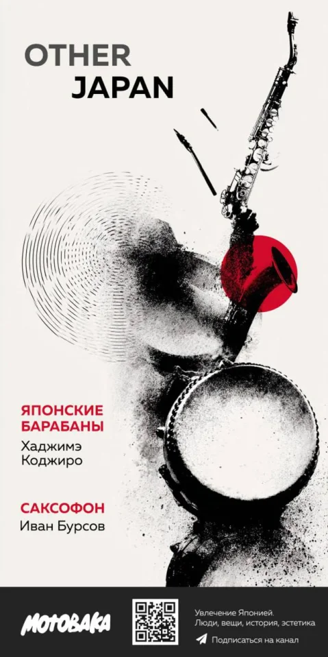 Другая Япония