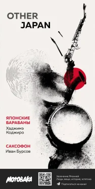 Другая Япония