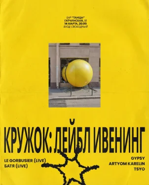 Кружок