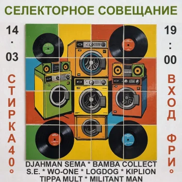 Селекторное Совещание