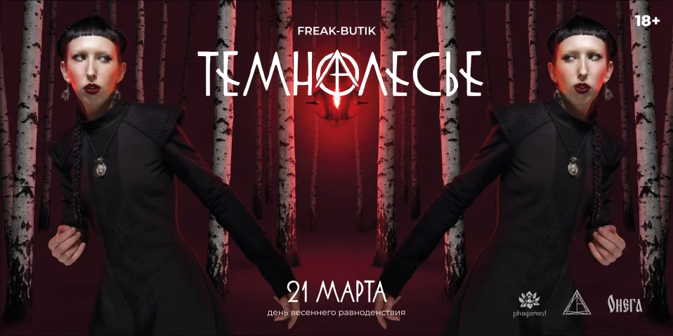 Темнолесье: Путь сквозь ночь Мары