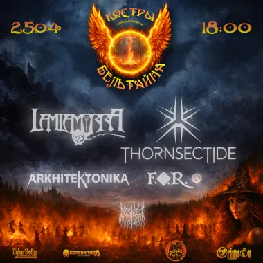 Костры Бельтайна poster