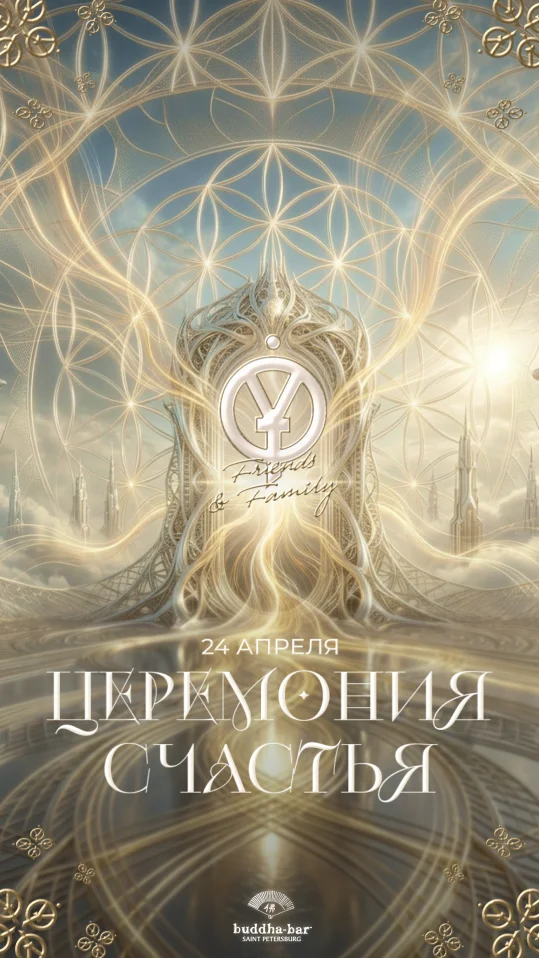 ЦЕРЕМОНИЯ СЧАСТЬЯ