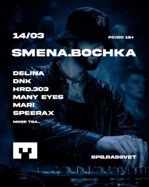 SMENA.BOCHKA