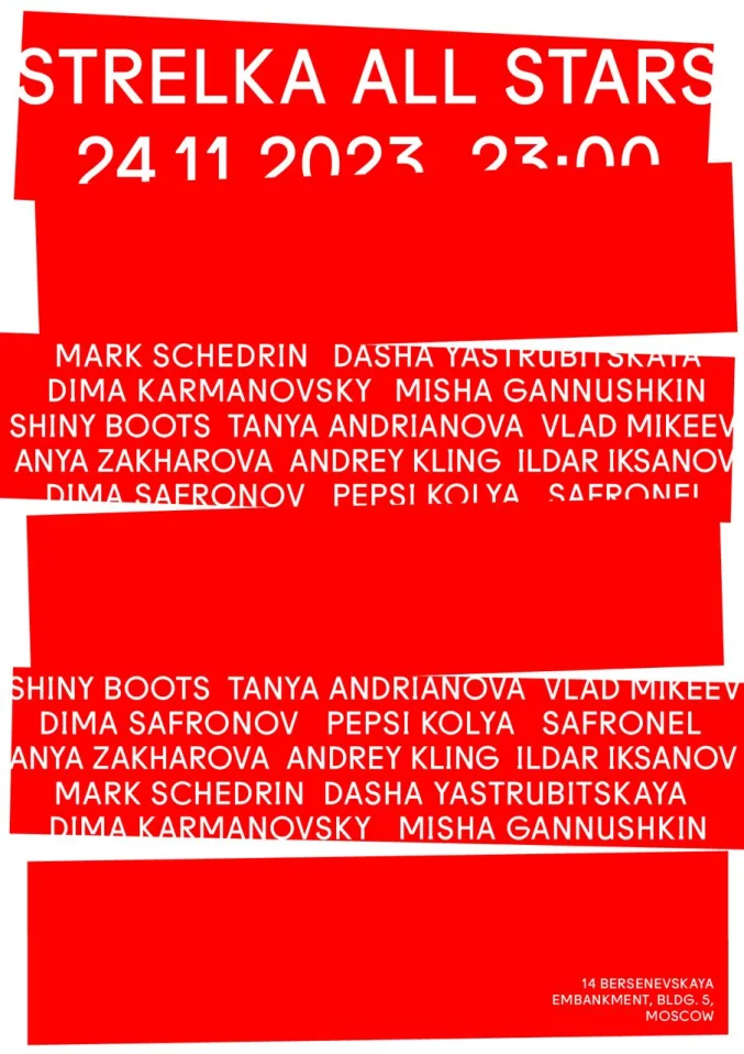 Strelka ALL STARS