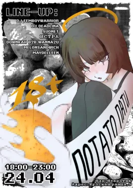 ПОТАТО ПАТИ poster