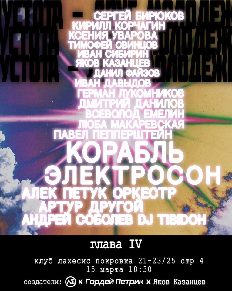 КОРАБЛЬ ЭЛЕКТРОСОН