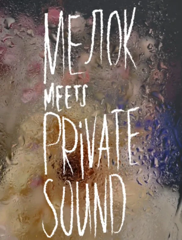Private Sound