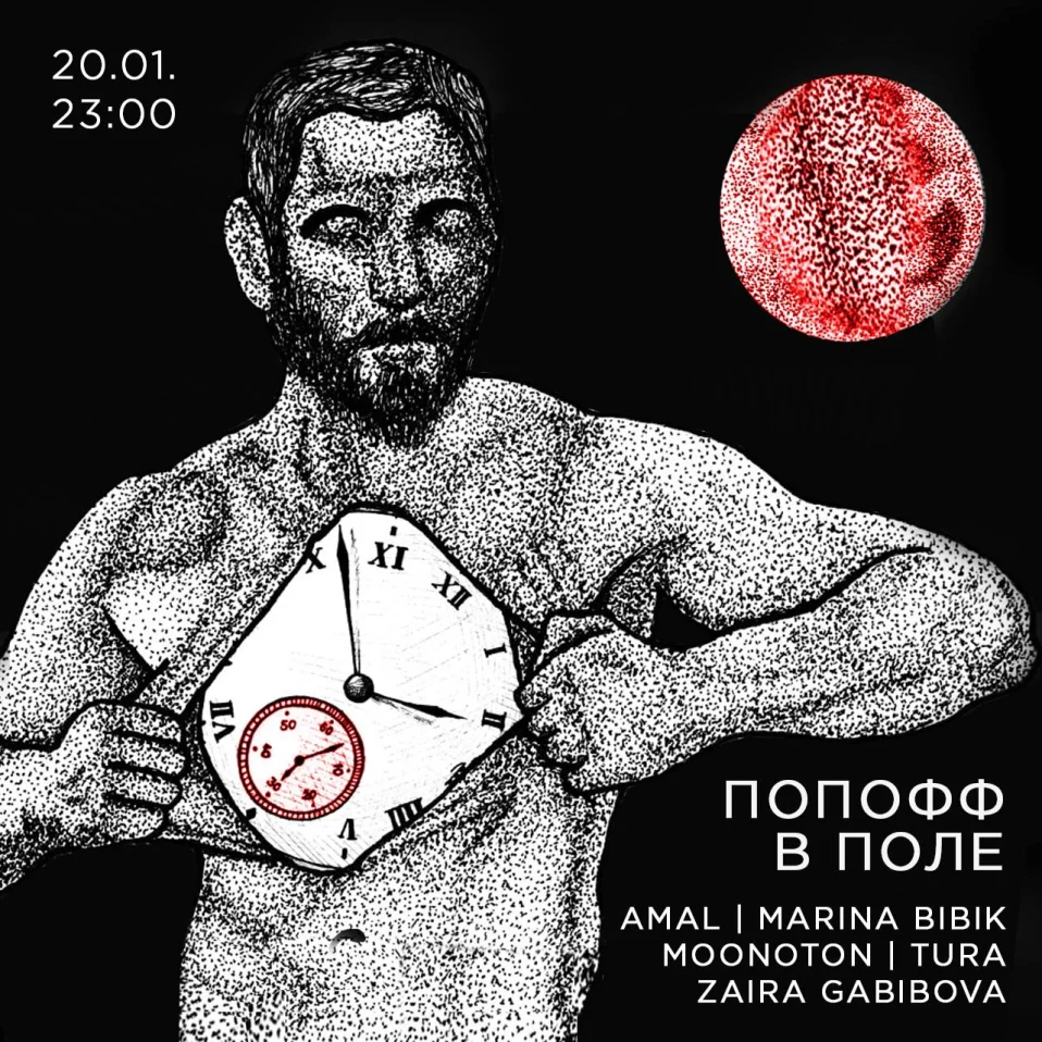 Попофф в Поле