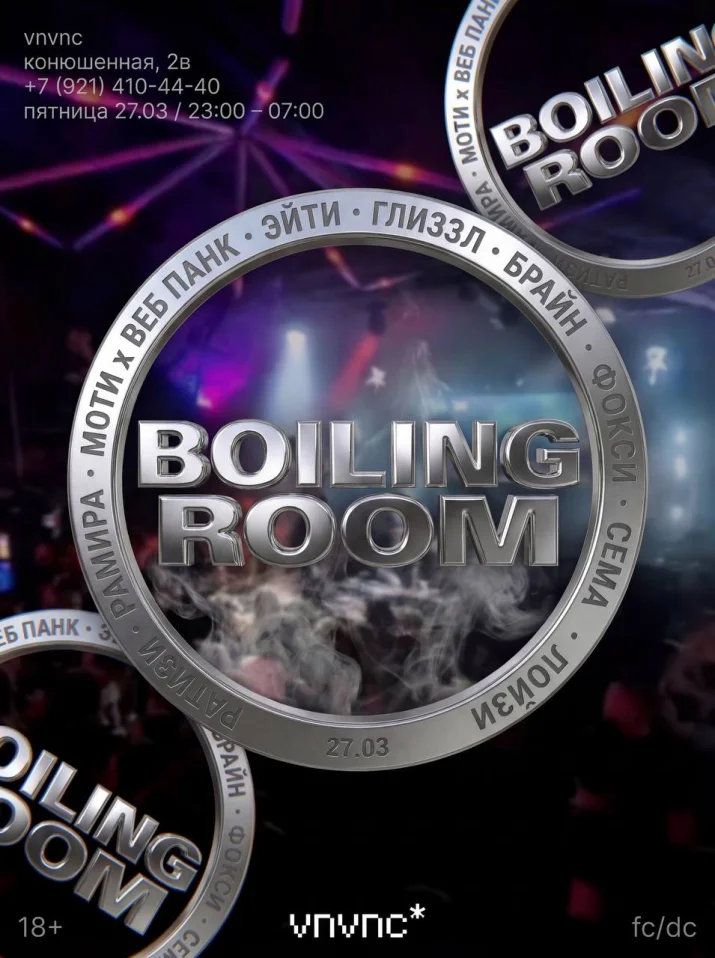 BOILING ROOM