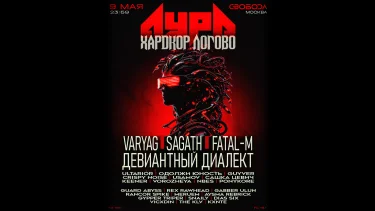 АУРА x ХАРДКОР ЛОГОВО | 9.05