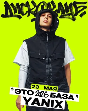 ЭТО БАЗА 2026  poster