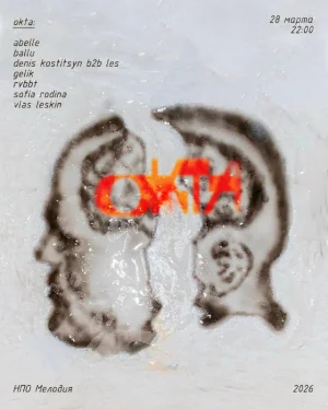 ОКТА