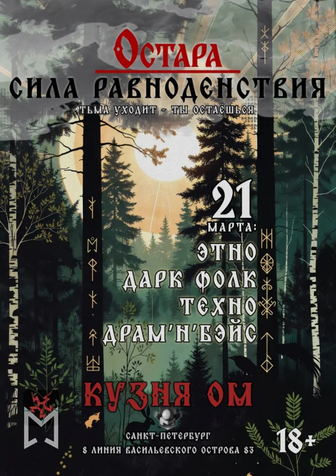 ОСТАРА