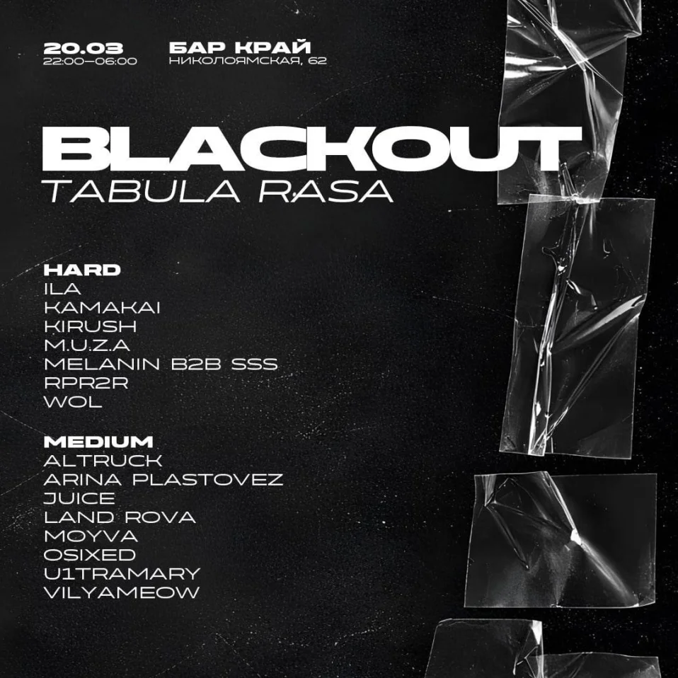 BLACKOUT 
