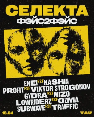 СЕЛЕКТА poster
