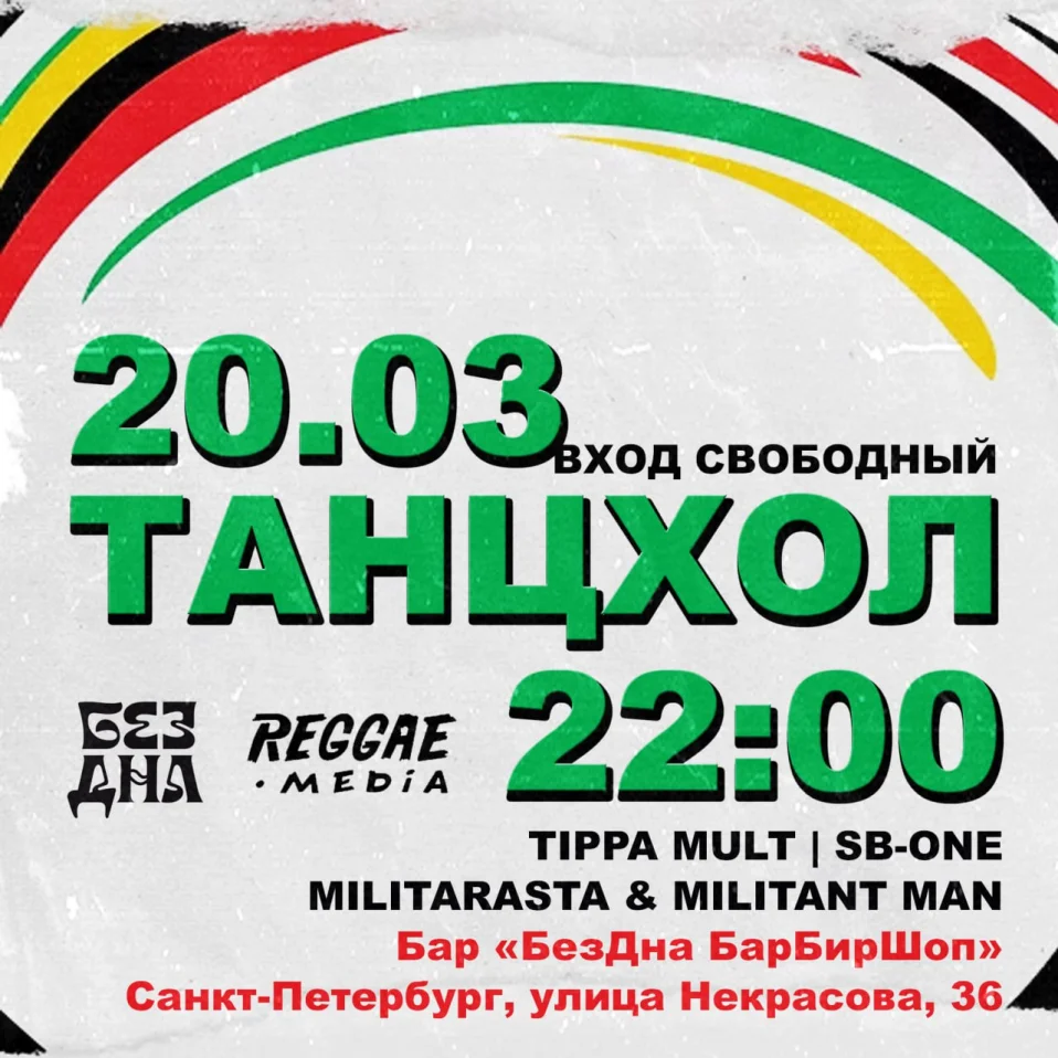 ТАНЦХОЛ