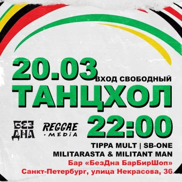 ТАНЦХОЛ