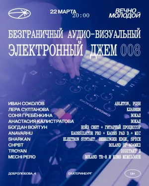 ДЖЕМ 008